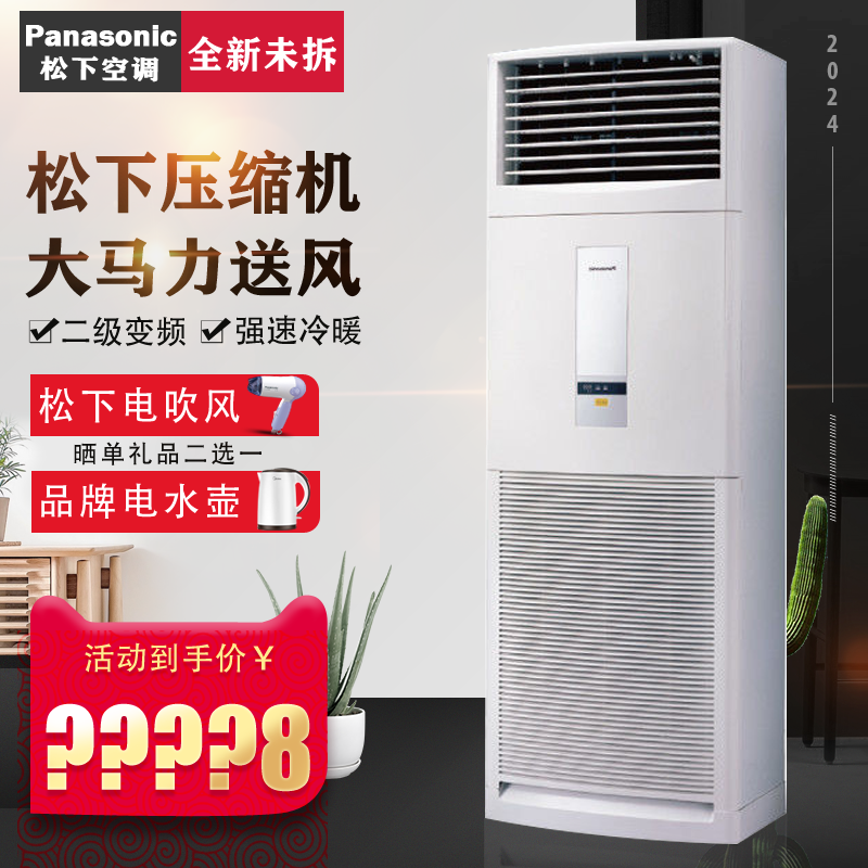 松下立式5匹二级变频冷暖空调