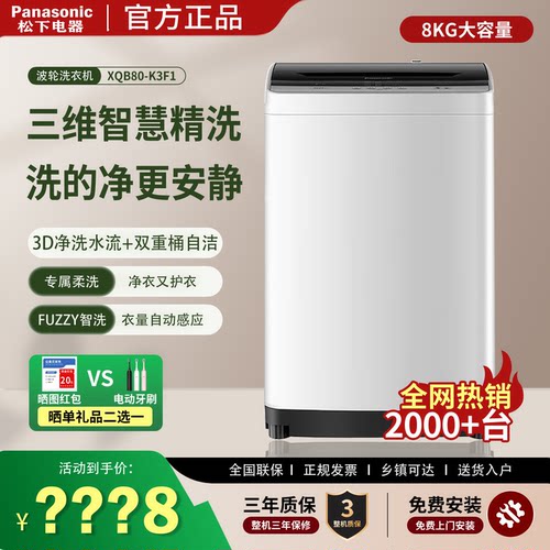松下波轮洗衣机家用租房宿舍8kg
