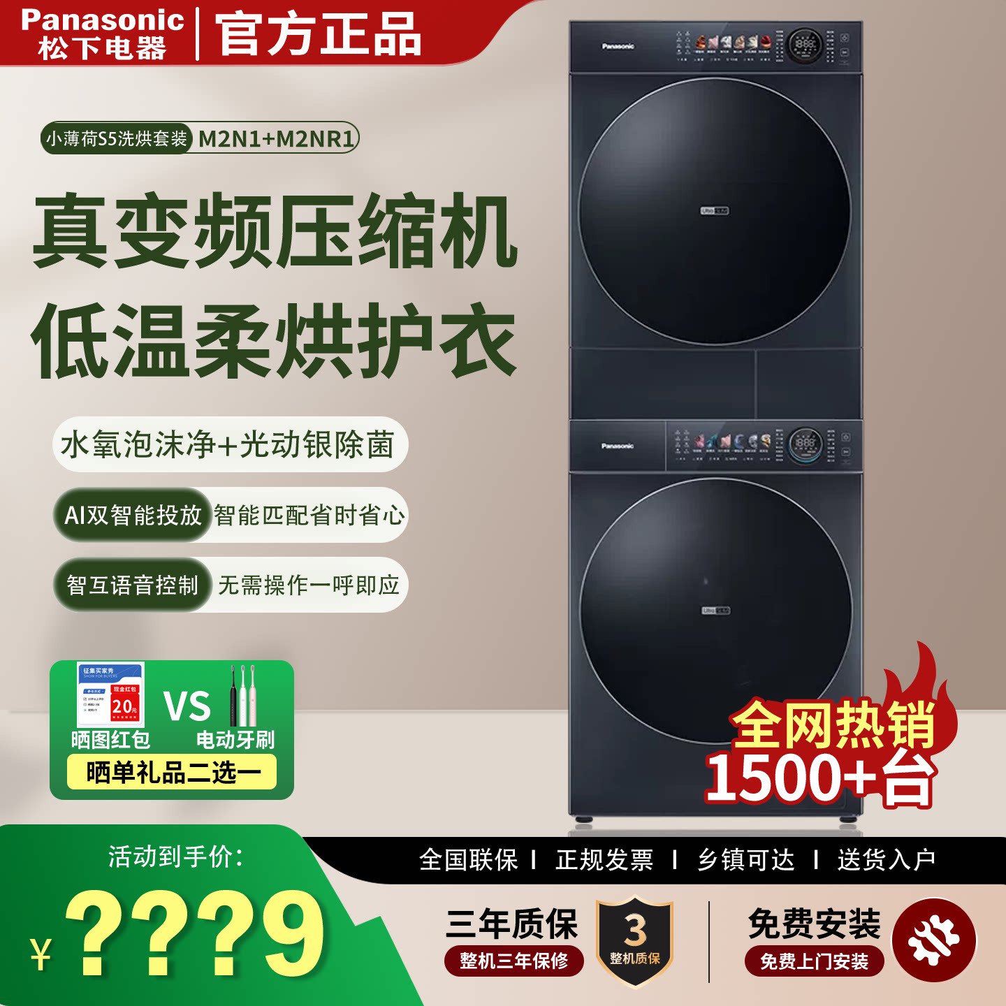 松下M2N1+M2NR1小薄荷S5超薄全嵌变频热泵烘干机滚筒洗烘套装10KG