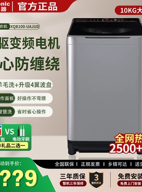 松下XQB100-UAJUD全自动波轮洗衣机直驱变频离心力洗10公斤1U2R