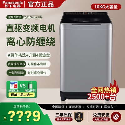 松下波轮洗衣机直驱变频10公斤
