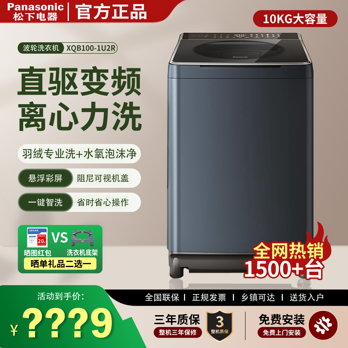 松下全自动直驱变频离心洗家用10kg大容量防缠绕波轮洗衣机1U2R