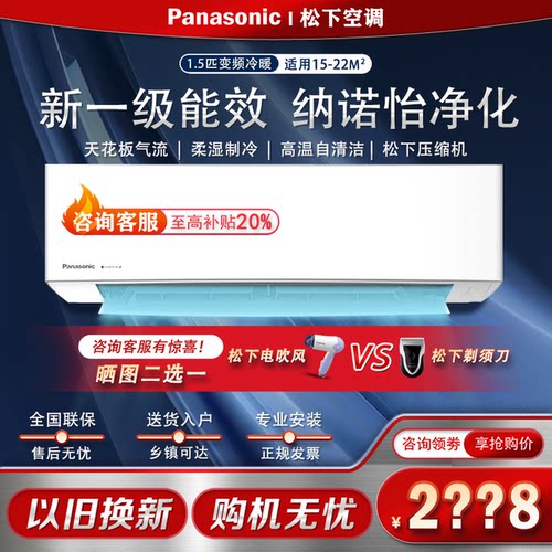 松下新一级变频冷暖壁挂空调1.5P