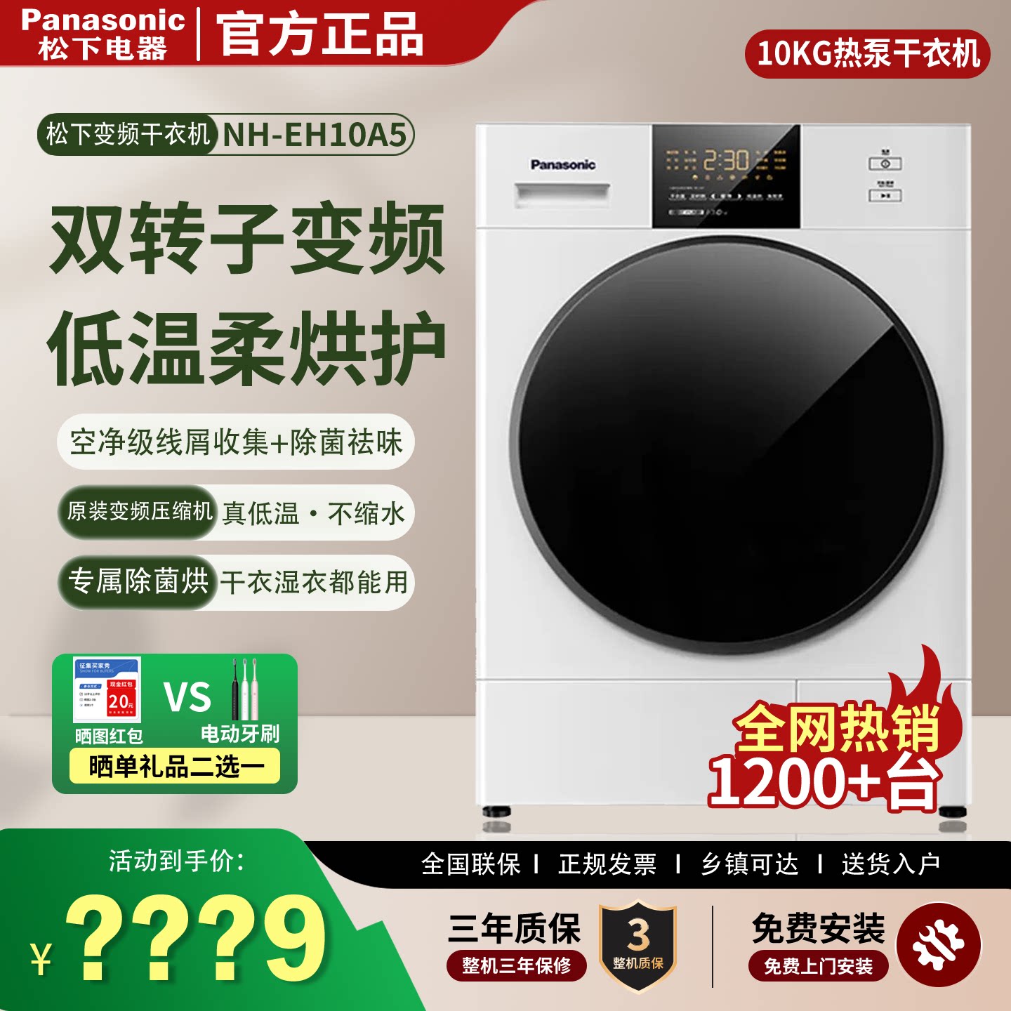 Panasonic/松下 NH-EH10A5变频热泵干衣机家用10KG烘干机除菌除螨