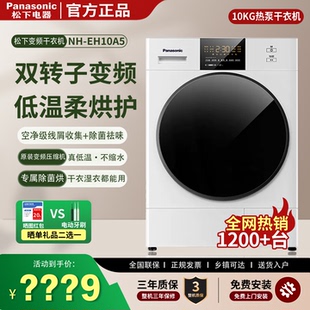 EH10A5变频热泵干衣机家用10KG烘干机除菌除螨 松下 Panasonic