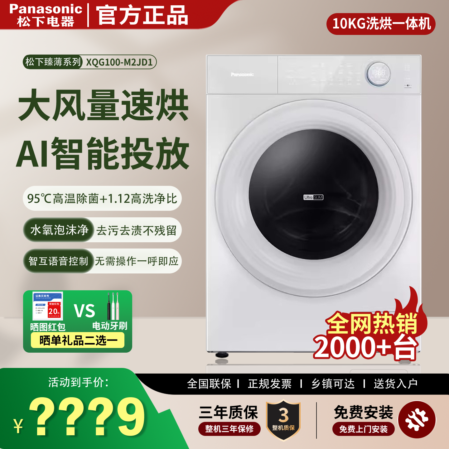 Panasonic/松下 XQG100-M2JD1小薄荷S5超薄全嵌入洗烘一体洗衣机