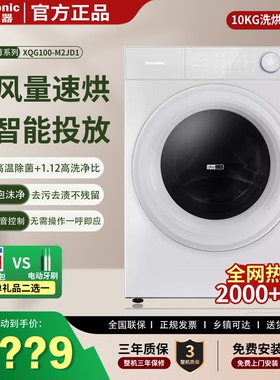 Panasonic/松下 XQG100-M2JD1小薄荷S5超薄全嵌入洗烘一体洗衣机