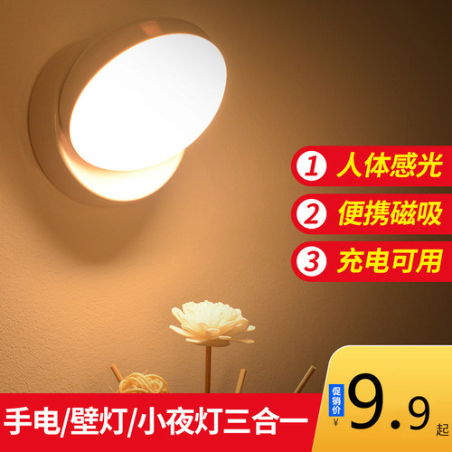 过道led声控usb充电小夜灯