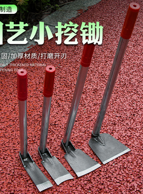 小锄头家用种花锄头种菜锄头挖土除草园艺工具小花锄农用栽菜挖锄