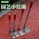 小锄头家用种花锄头种菜锄头挖土除草园艺工具小花锄农用栽菜挖锄