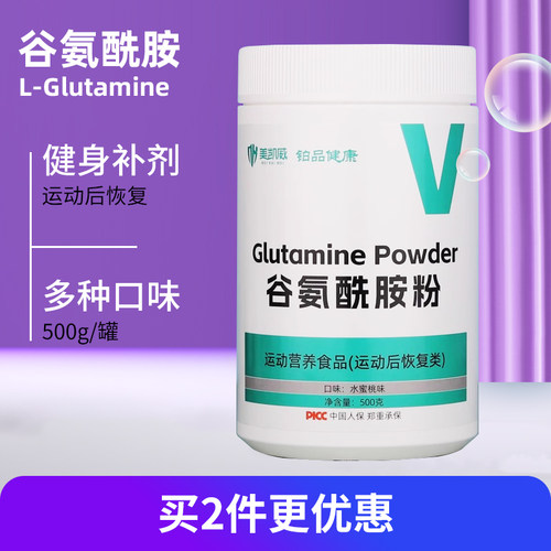L-谷氨酰胺粉glutamine运动健身补剂蛋白搭配氮泵一水肌酸罐装