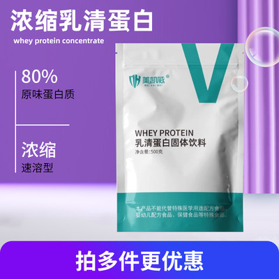 浓缩乳清蛋白粉袋装wpc80