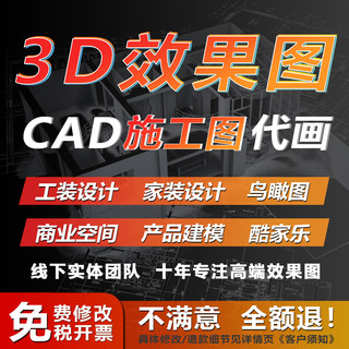 3D效果图制作CAD施工图代画室内设计方案家工装修鸟瞰酷家乐3dmax