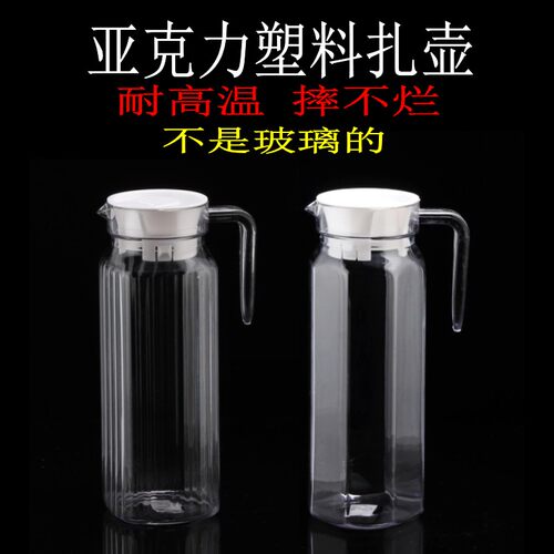 亚克力扎壶耐热塑料酒吧餐厅家用凉白开密封冷水壶大容量果汁壶瓶 - 封面