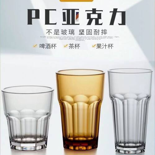 亚克力商用茶水杯耐高温摔不坏果汁冷饮啤酒叠叠杯仿玻璃塑料杯子