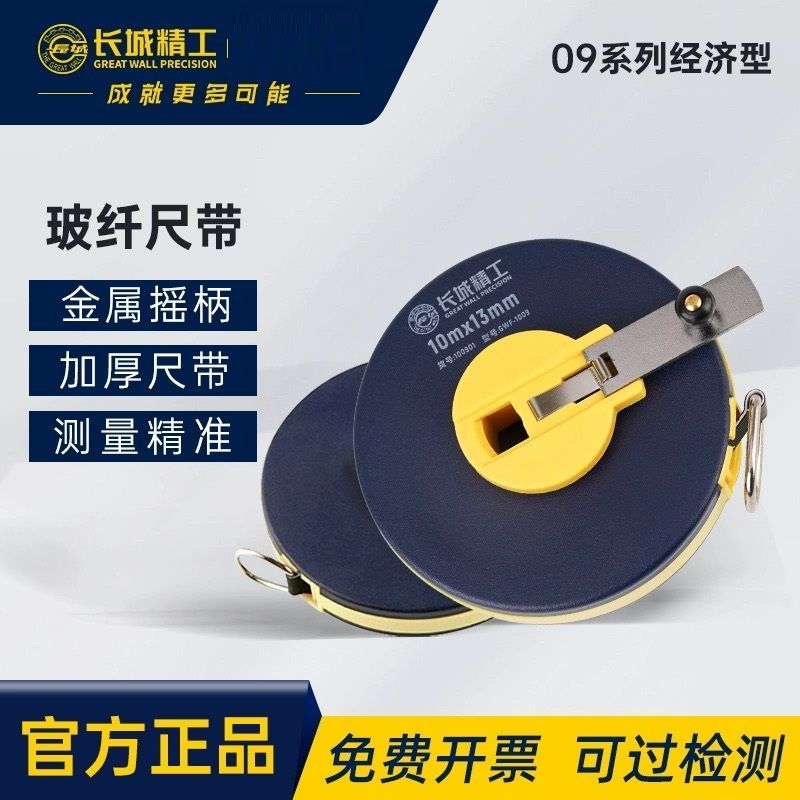 长城精工皮尺10/15/20/30/50米长城牌玻璃纤维尺软皮尺皮卷尺正品