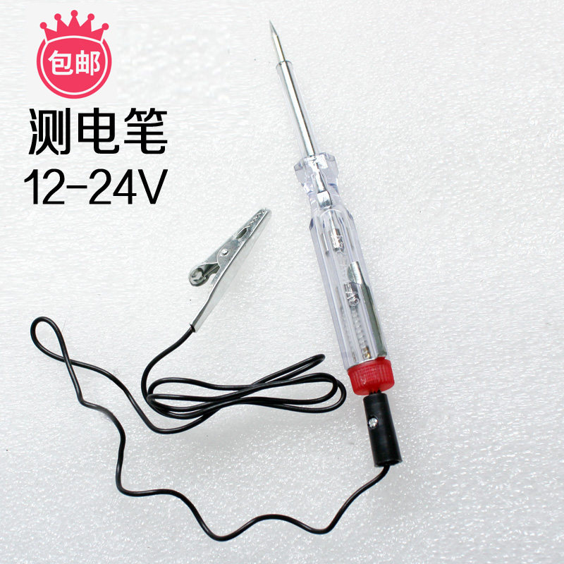 车用测电笔12V/24V电路试电笔