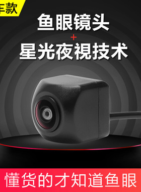 通用外挂鱼眼高清倒车摄像头 防水后视车载影像摄像头CCD/AHD