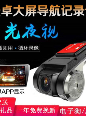 正品安卓大屏导航USB行车记录仪超高清夜视WIFI双录车机电子狗AR