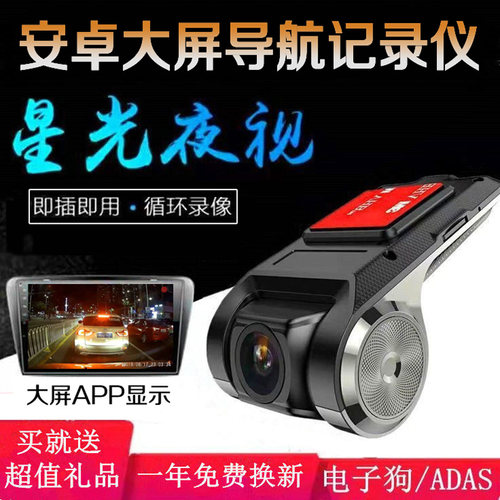 安卓大屏导航USB行车记录仪通用