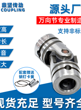 UNCA/CSCA/CPCA单节精密万向节十字联轴器销钉卡簧UNCW小型连轴器