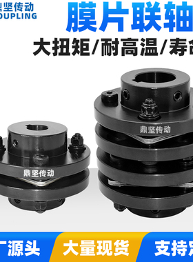 DBN51/LK11/DKWE/DKAE重载弹性单双膜片联轴器高扭矩不锈钢联轴器