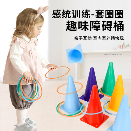 投掷套圈环儿童幼儿园感统训练
