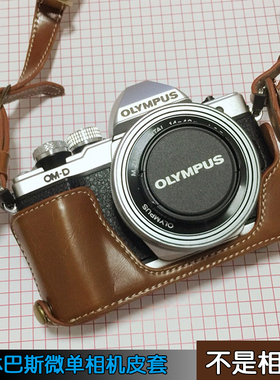 适用奥林巴斯penf相机包EPL10/9/8/7 EM5III EM10III四代皮套EP7