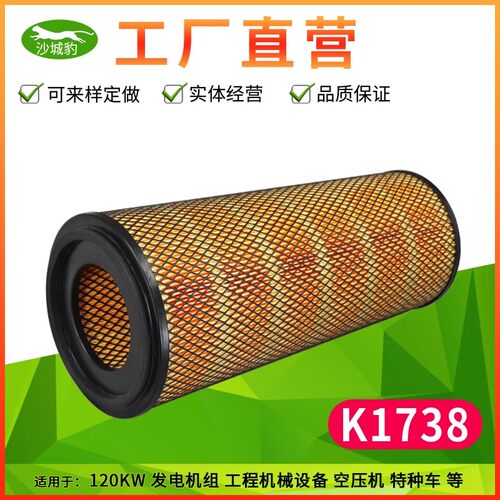 K1738适配 登高机AF1811工程机械康明斯发电机五十铃锥形空气滤芯