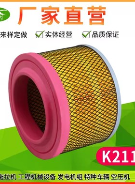 K2114适用 发电机组工程机械设备除尘器中拖拉机空压机空气滤芯格