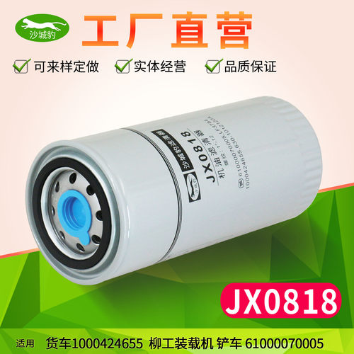 jx0818适配重汽机油滤芯