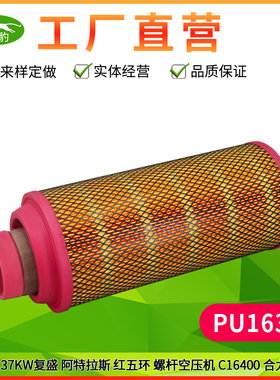 K1634空滤适配合力叉车复盛螺杆式空气压缩机SA37A空气滤芯C16400