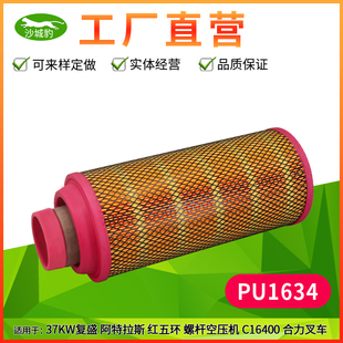 空气压缩机SA37A空气滤芯C16400 K1634空滤适配合力叉车复盛螺杆式