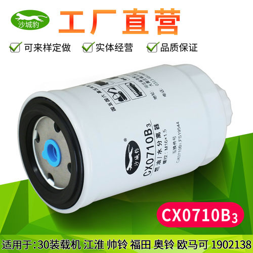 CX0710B3依维柯柴油滤芯拖拉机