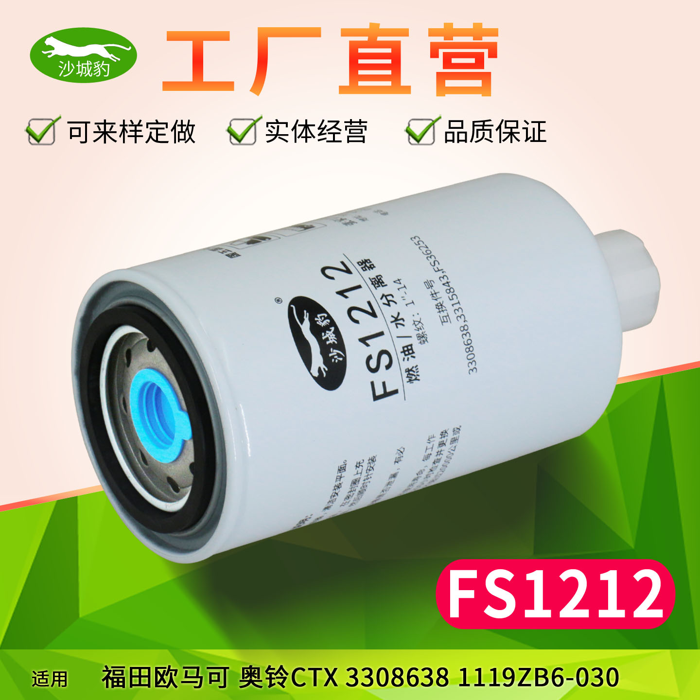 适用 FS1212福田康明斯3315843欧马可奥铃ISF2.8柴滤清器柴油滤芯 - 实物图