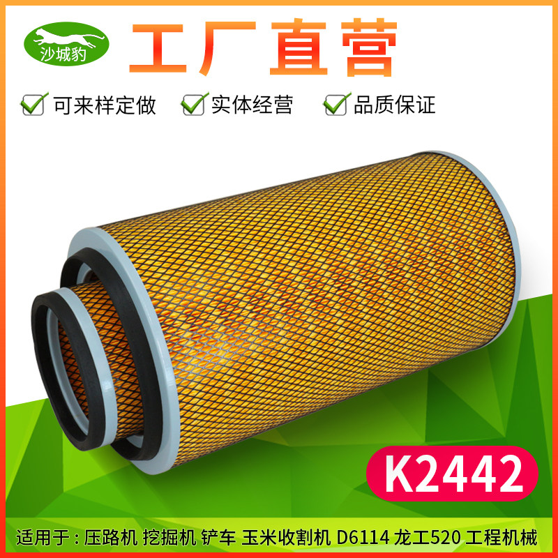 K2442空气滤芯适配玉米收割机D6114红岩龙工520A平地压路机空滤格