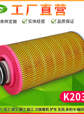 K2036空气滤芯适配东风145康明斯多利卡30装载机铲车吊车空滤清器