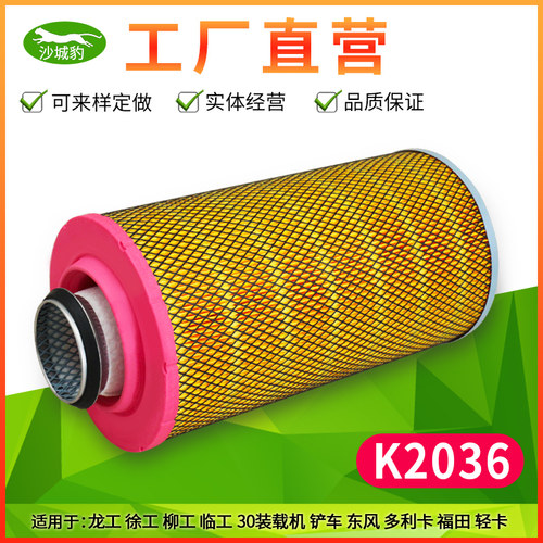 k2036空气滤芯康明斯利卡铲车