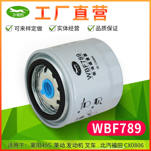 wbf789发动机柴油滤芯cx0806柴滤
