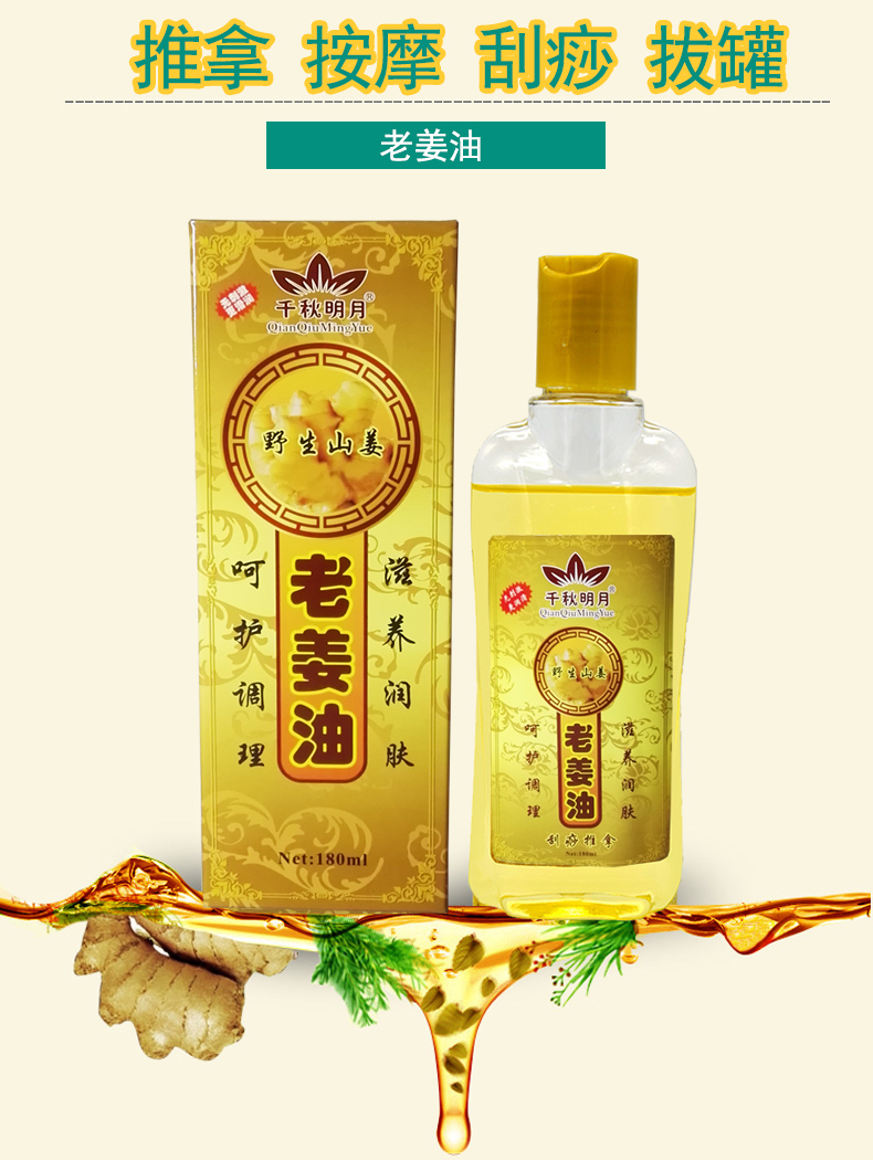 老姜油刮痧油家用开店
