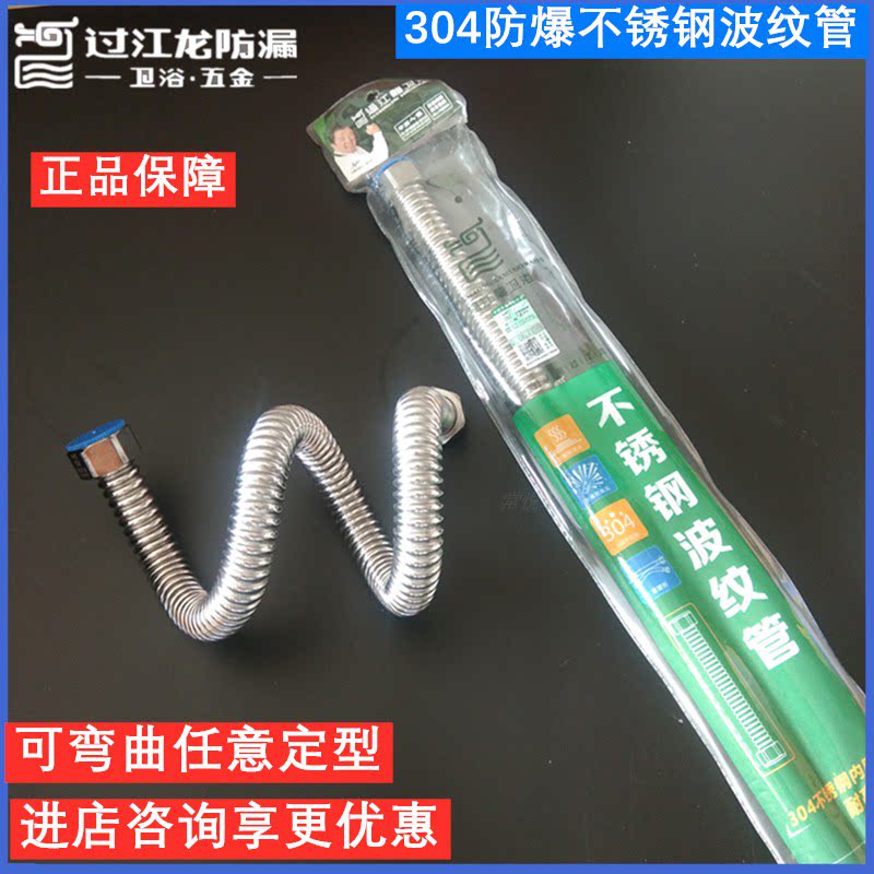 过江龙304不锈钢波纹管高压热水管冷热4分加厚高压防爆金属进水管