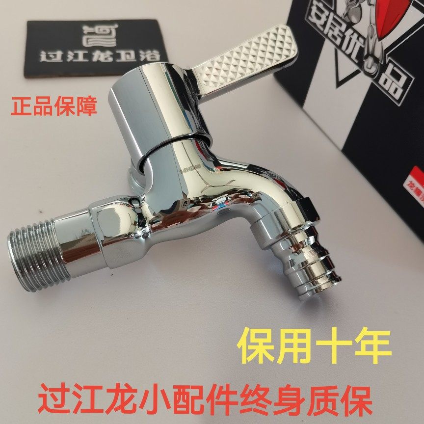 过江龙正品全铜防爆4分接口海尔小天鹅洗衣机龙头专用质保用十年