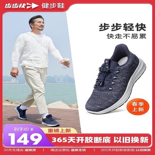步步快官方正品轻便不累脚休闲鞋