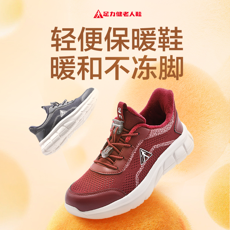 足力健2025秋冬季保暖鞋专柜正品