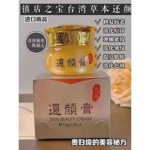 台湾草本还颜膏原装 正品 嫩肤淡化痘印收缩毛孔招代理隔离面霜 包邮