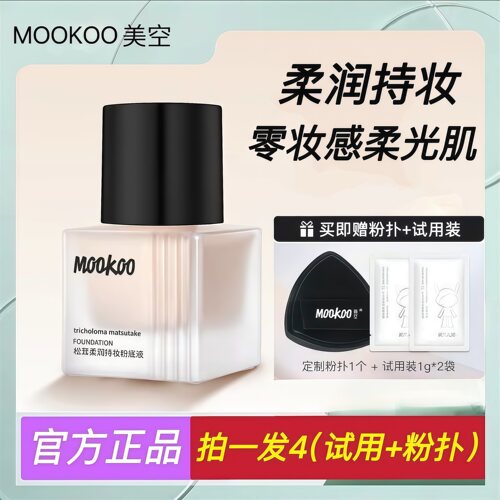 MOOKOO美空松茸粉底液