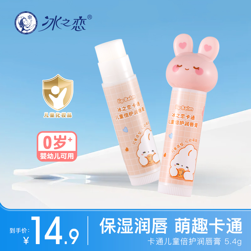 冰之恋秋冬季小女孩平价润唇膏