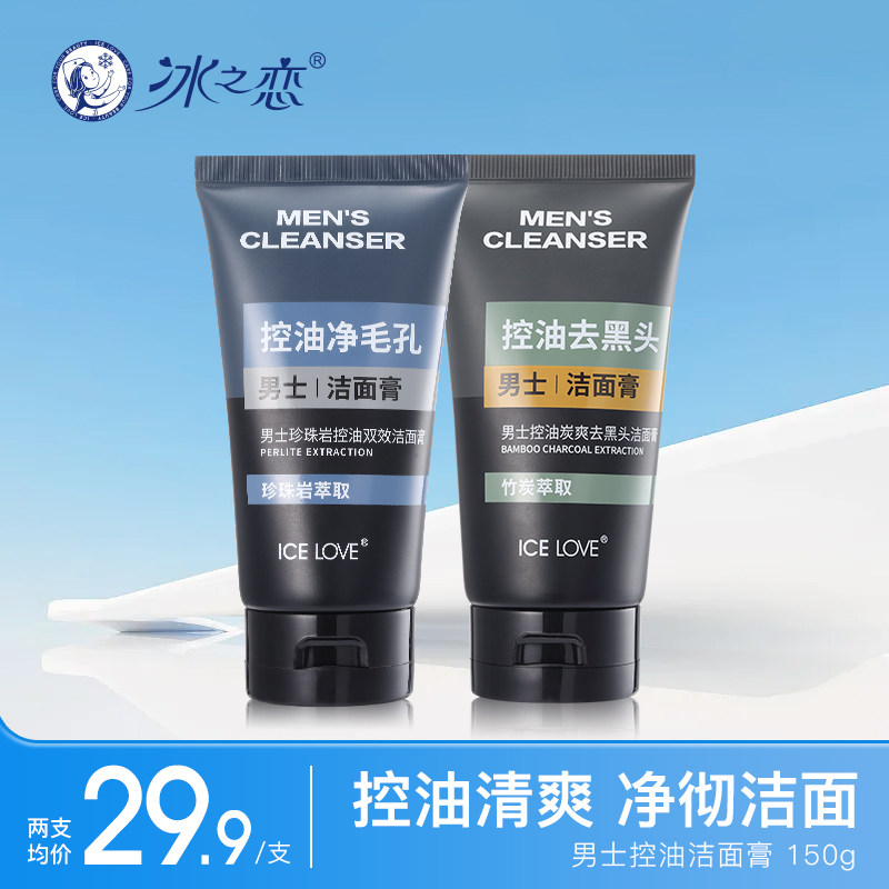 冰之恋氨基酸洗面奶150g