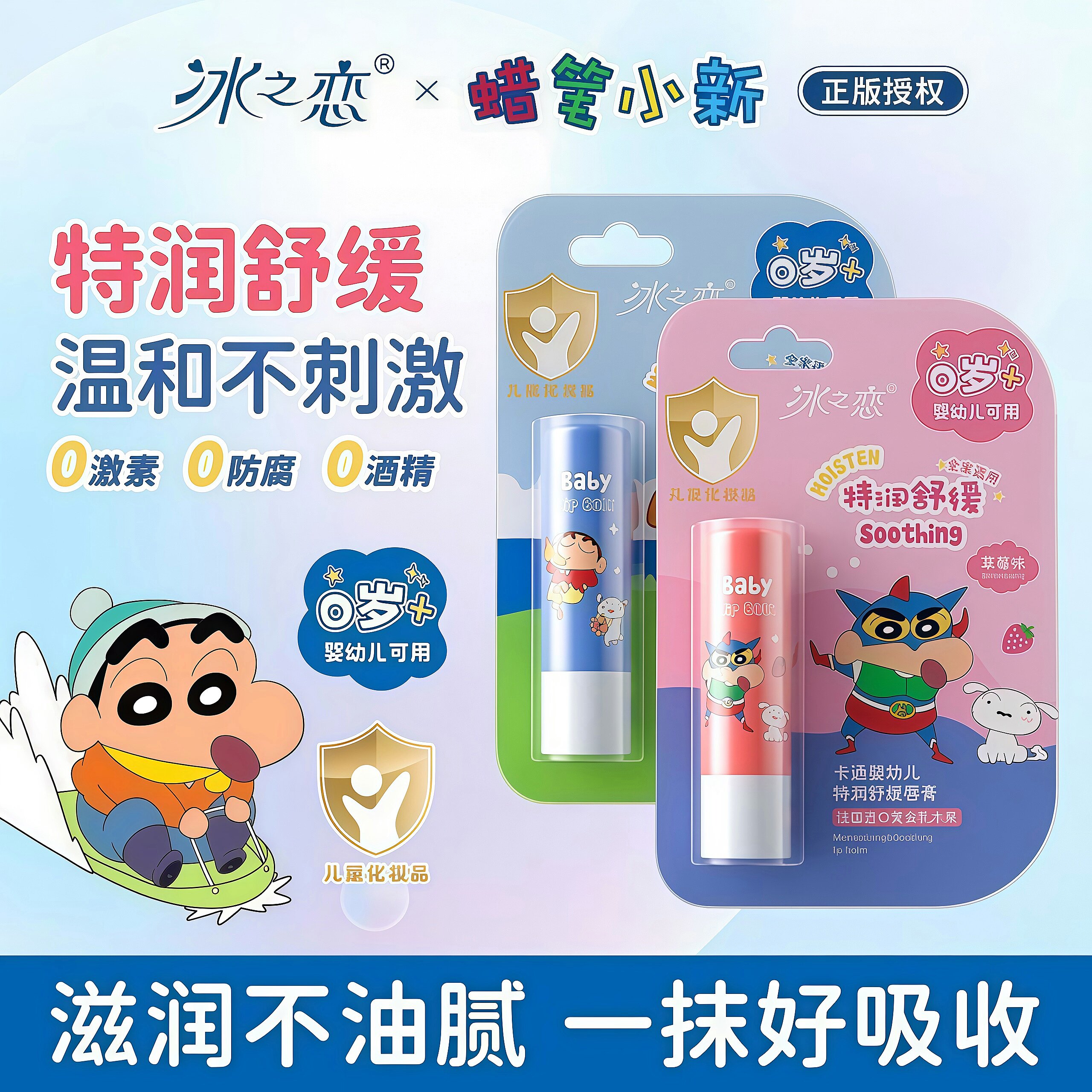 蜡笔小新联名款婴幼儿润唇膏图片