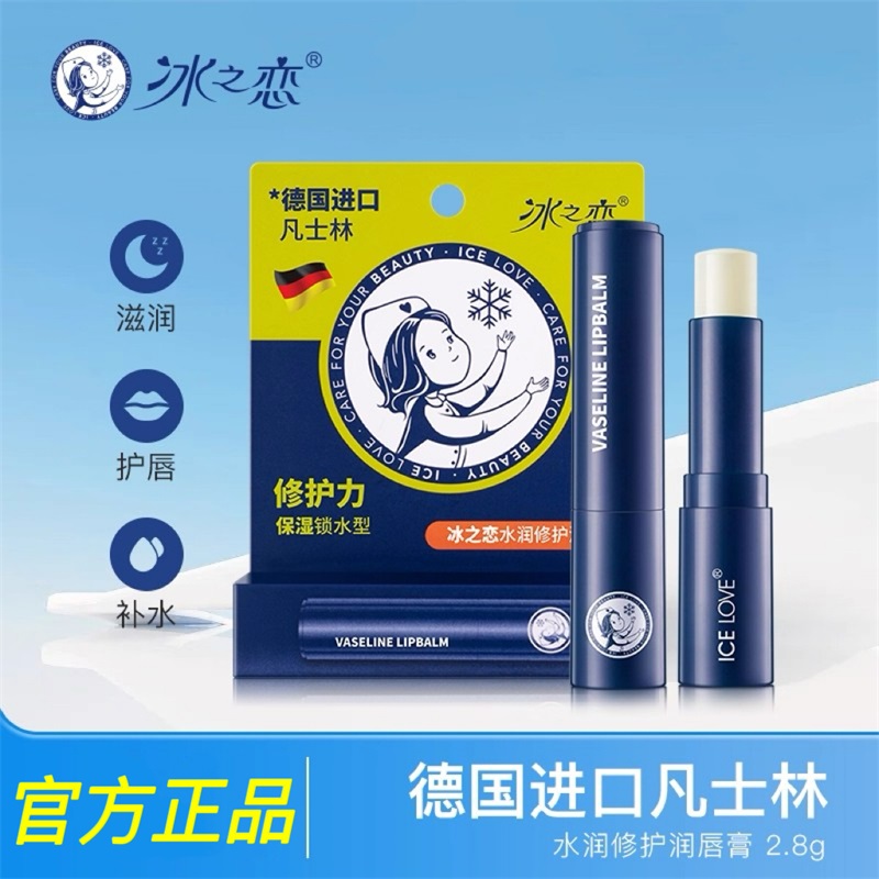 郑秀妍冰之恋凡士林润唇膏